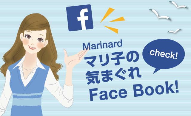 Marinardマリ子の気まぐれFace Book!